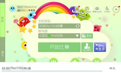 《球球大作战》颜色反转