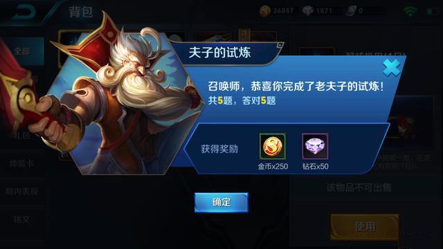 《王者荣耀》夫子的试炼什么时候结束