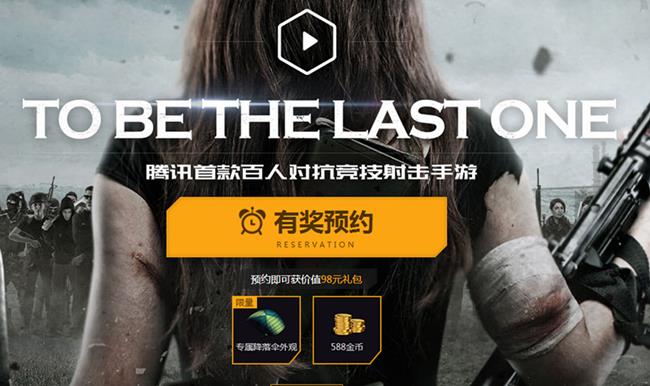 《光荣使命》手游预约地址