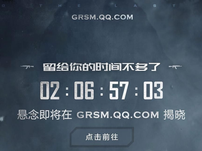 《光荣使命》手游什么时候出?
