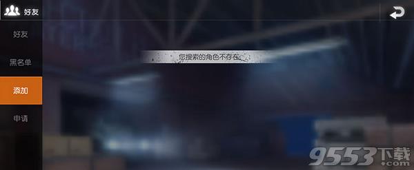 《荒野行动》iOS和安卓可以一起玩吗