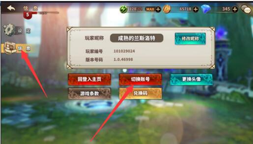 《曙光破晓》怎么切换角色?