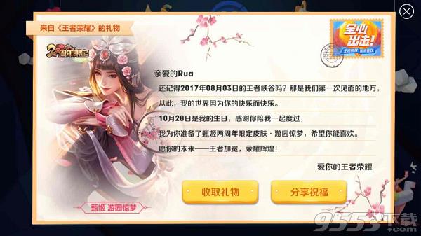 《王者荣耀》祝福值在哪兑换铭文碎片?