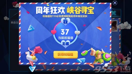 《王者荣耀》祝福值在哪兑换铭文碎片?