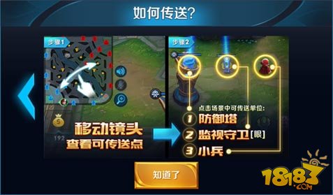 《王者荣耀》传送技能如何使用?