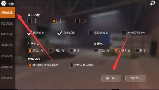 《荒野行动》账号怎么切换?