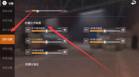 《荒野行动》怎么调灵敏度?