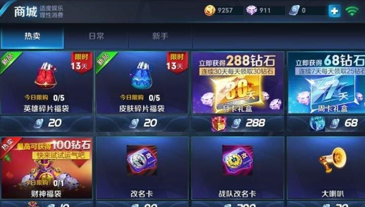 《王者荣耀》碎片福袋几点更新?