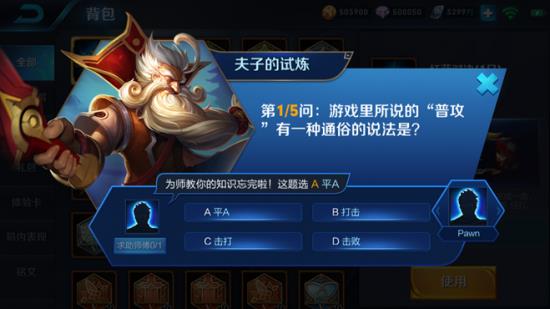 《王者荣耀》夫子的试炼道具怎么打不到?