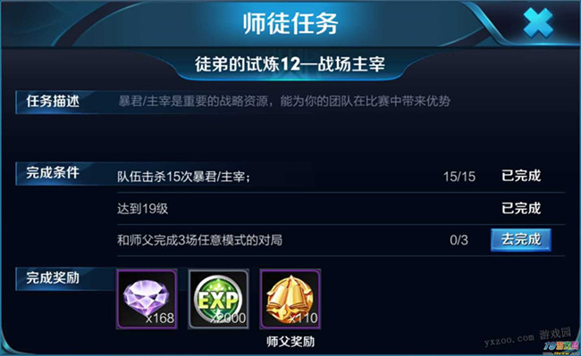 《王者荣耀》师徒任务奖励的币是什么?