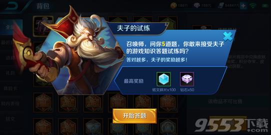 《王者荣耀》夫子的试炼不小心退出了怎么在进去答题?