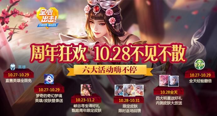 《王者荣耀》游园惊梦怎么兑换?