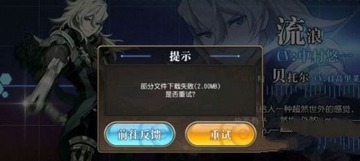 《叛逆性百万亚瑟王》语音包下载失败怎么办?