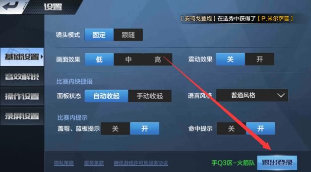 《最强NBA》怎么退出登录?