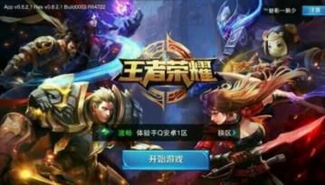 《王者荣耀》体验服11月抢号时间分享