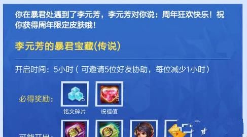《王者荣耀》峡谷寻宝一天能得多少祝福值?