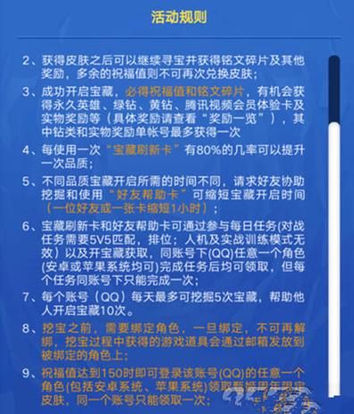 《王者荣耀》峡谷寻宝一天能得多少祝福值?