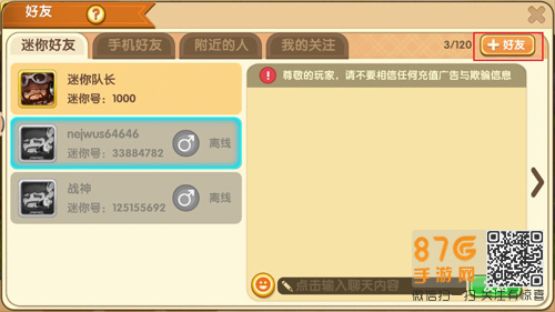 《迷你世界》好友请求在哪里?