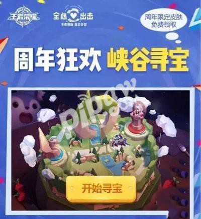 王者荣耀峡谷寻宝如何进行寻宝_王者荣耀峡谷寻宝寻宝方法
