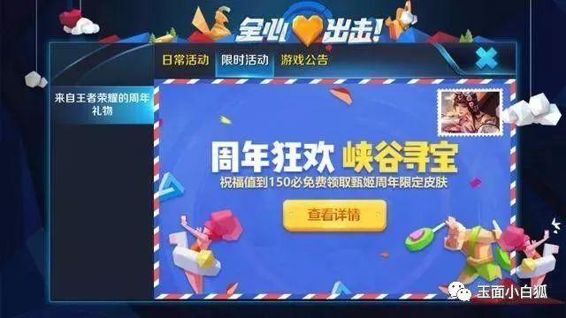 《王者荣耀》峡谷寻宝异常怎么回事?