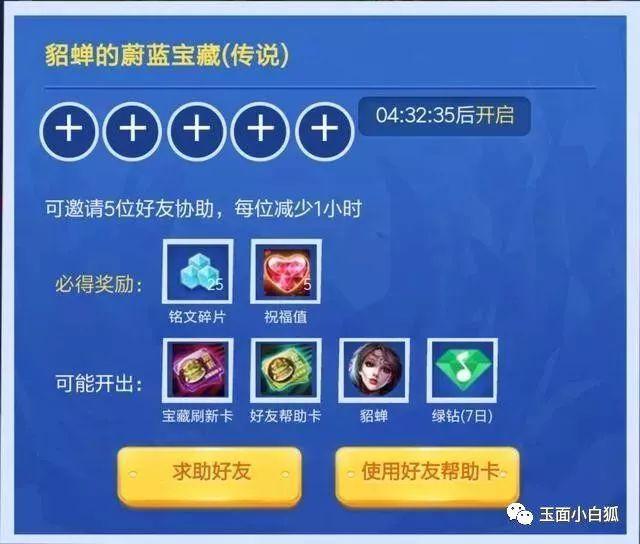 《王者荣耀》峡谷寻宝异常怎么回事?