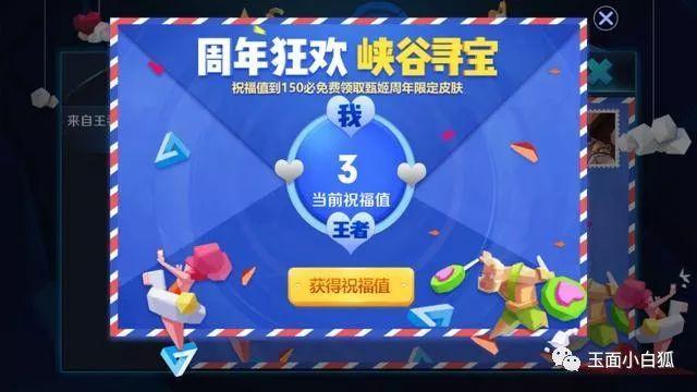《王者荣耀》峡谷寻宝异常怎么回事?