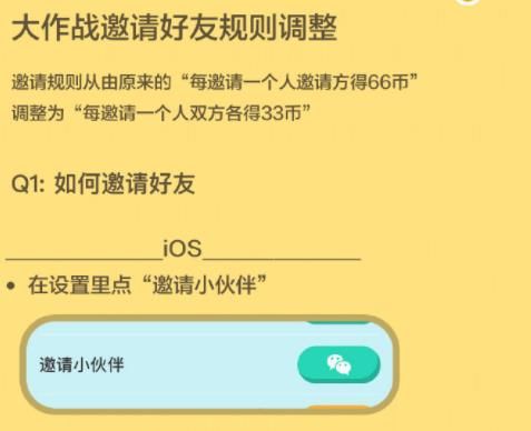 《抓娃娃大作战》邀请码怎么得?
