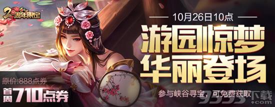王者荣耀峡谷寻宝什么时候开始_王者荣耀峡谷寻宝上线时间公布
