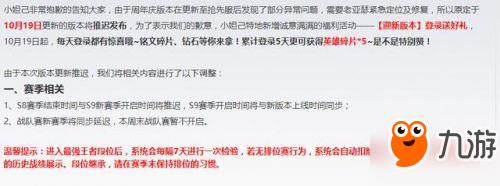 王者荣耀S9赛季要延迟多久_王者荣耀S9赛季什么时候开始