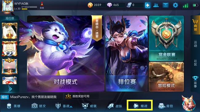 王者荣耀观战在哪里_王者荣耀观战不了