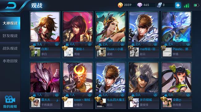 《王者荣耀》观战在哪里?