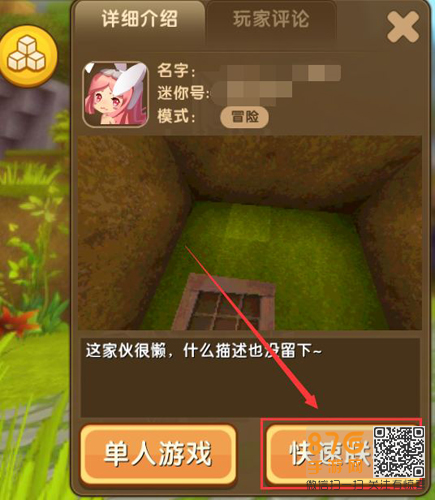《迷你世界》禁止互相伤害怎么开启?