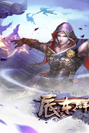 《辰东群侠传》手游闪退怎么办?