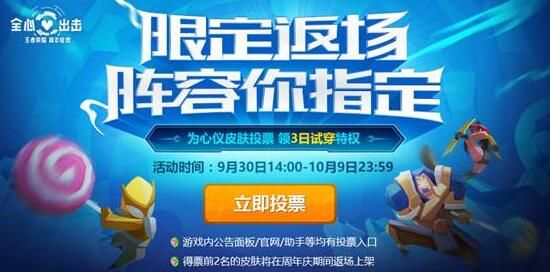 王者荣耀2017周年庆返场皮肤排名_王者荣耀2017周年庆返场皮肤价格一览