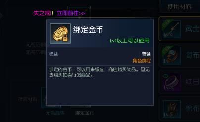 《阿拉德之怒》绑定金币是什么意思?