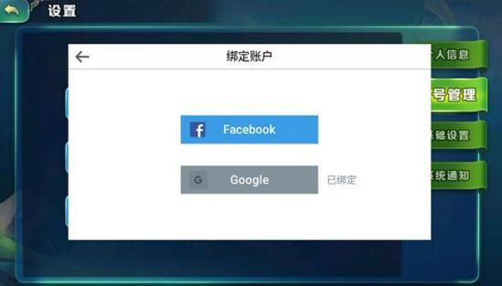 《剑与家园》怎么绑定谷歌账号?