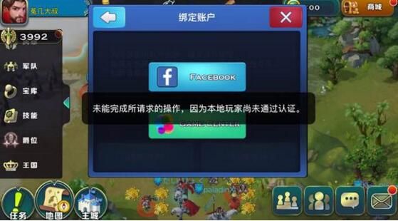 《剑与家园》game center怎么绑定?