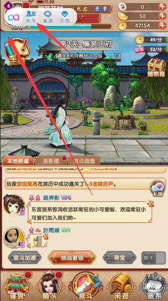 《熹妃q传》怎么切换账号?