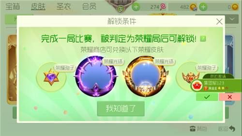 《球球大作战》荣耀商店有什么?