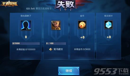 《王者荣耀》实战练习可以做任务吗?