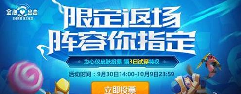 《王者荣耀》返场皮肤投票投不了怎么办?