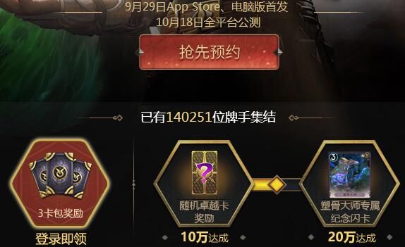 《秘境对决》怎么预约?