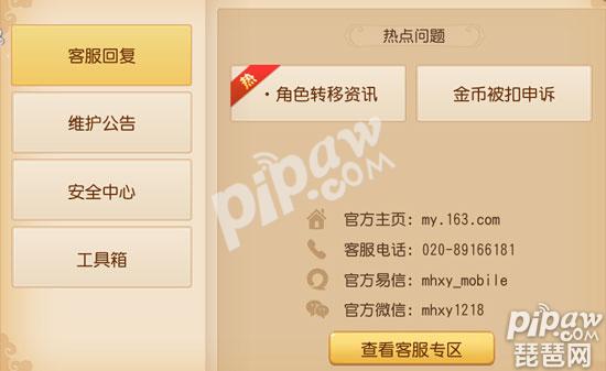 《梦幻西游》手游专属gm什么条件才能有