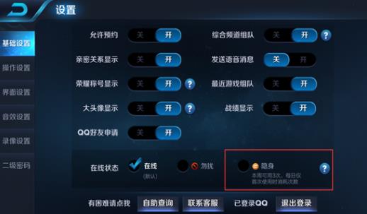 《王者荣耀》隐身功能可以破解吗?