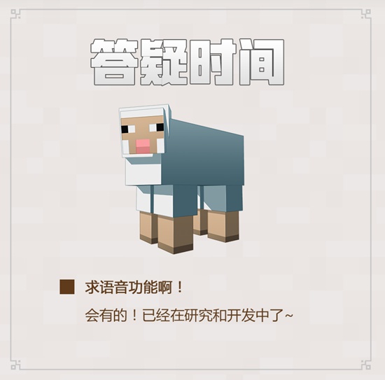 网易《我的世界》手游能不能语音?