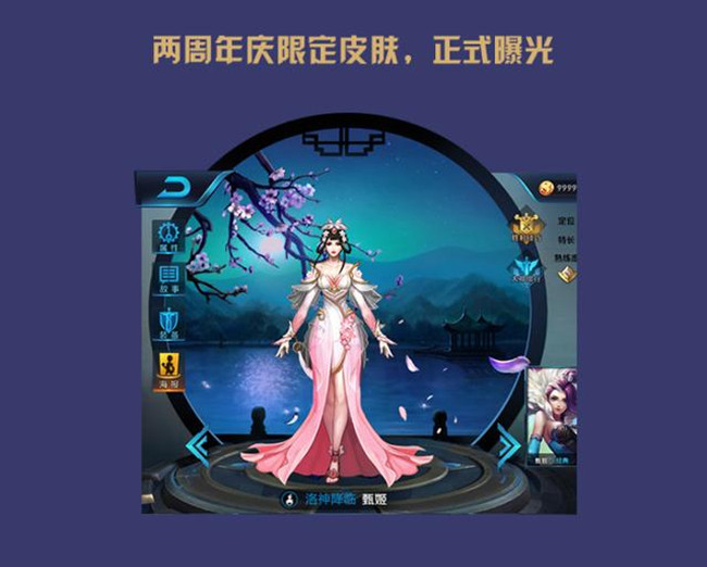《王者荣耀》2周年会回归什么皮肤?