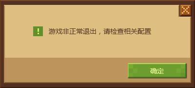 网易《我的世界》闪退怎么办?