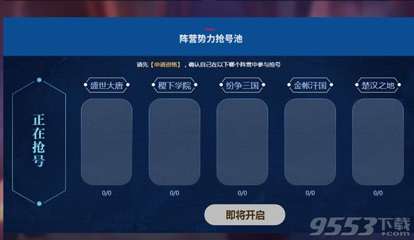 《王者荣耀》9月15日体验服资格申请成功了怎么抢号?