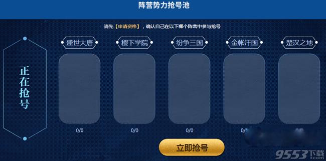《王者荣耀》9月15日体验服资格申请成功了怎么抢号?