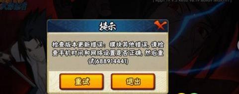 《火影忍者》手游9月12日更新失败怎么办?